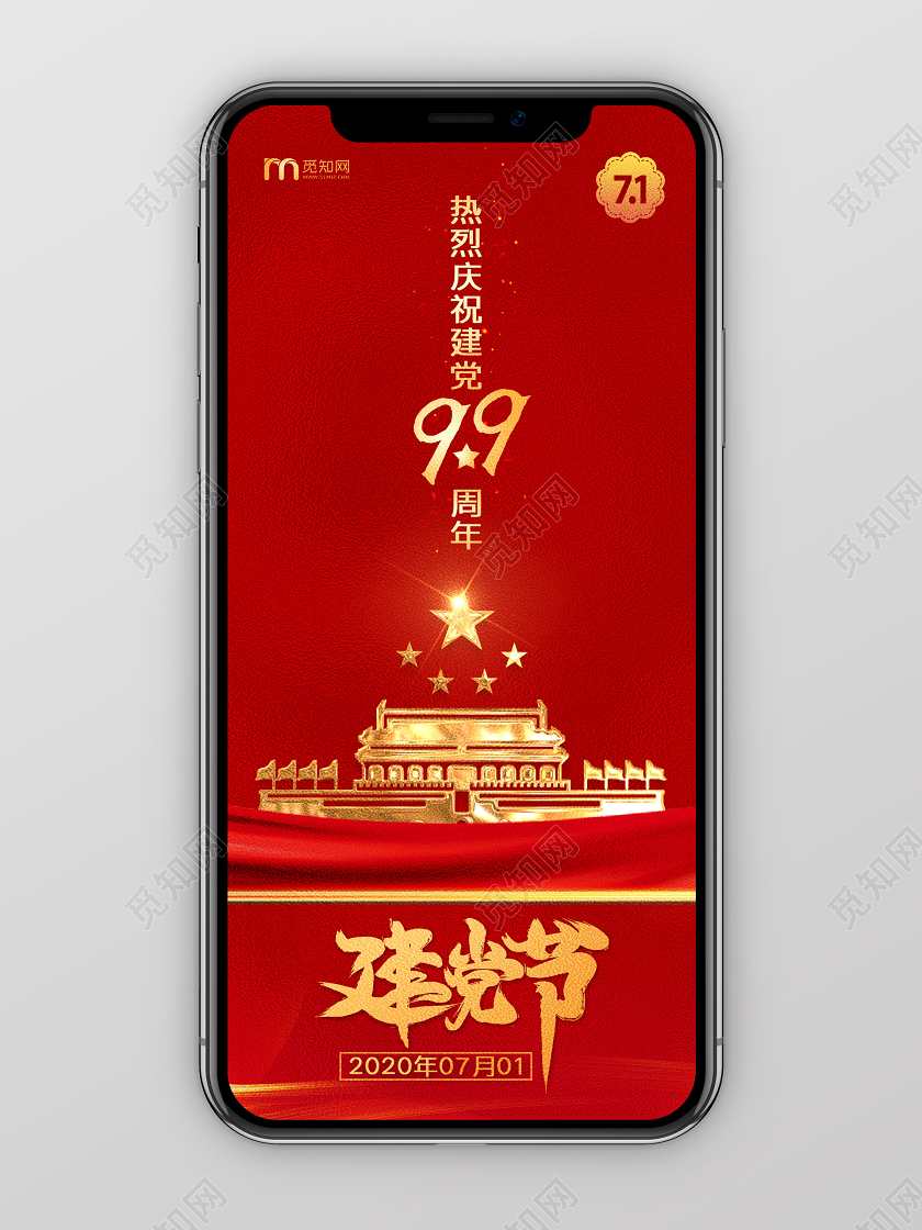 红色大气七一71建党节建党99周年宣传易拉宝