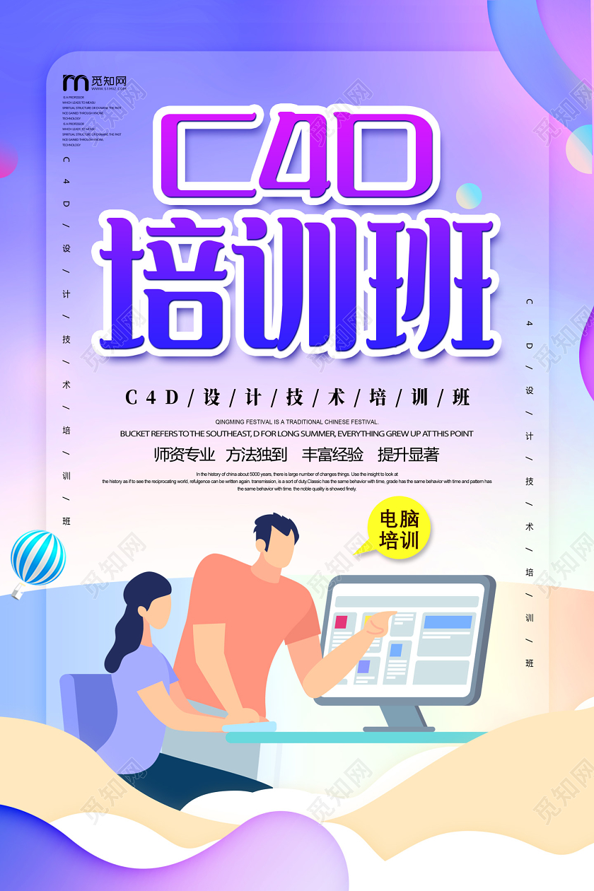 紫色商务C4D培训班设计技术培训班技能培训海报