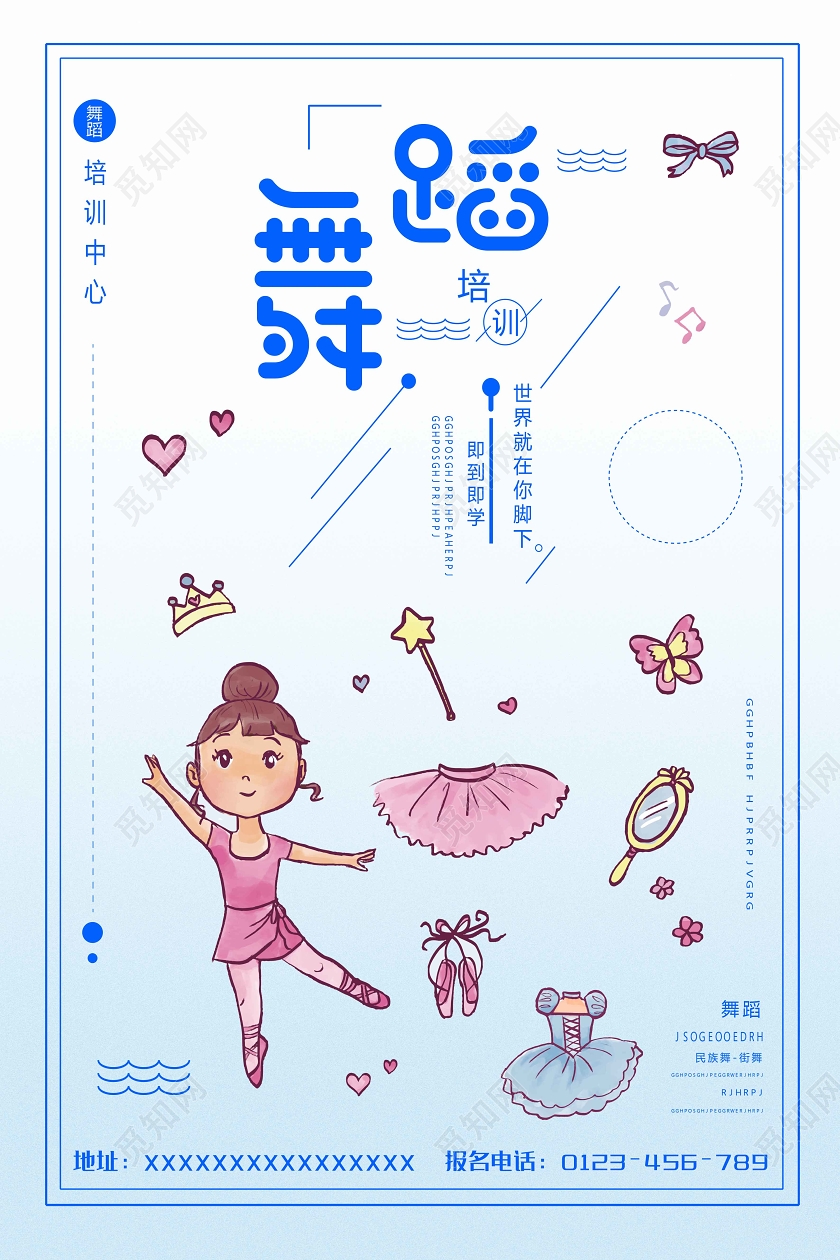 蓝色暑假班舞蹈培训班招生卡通海报