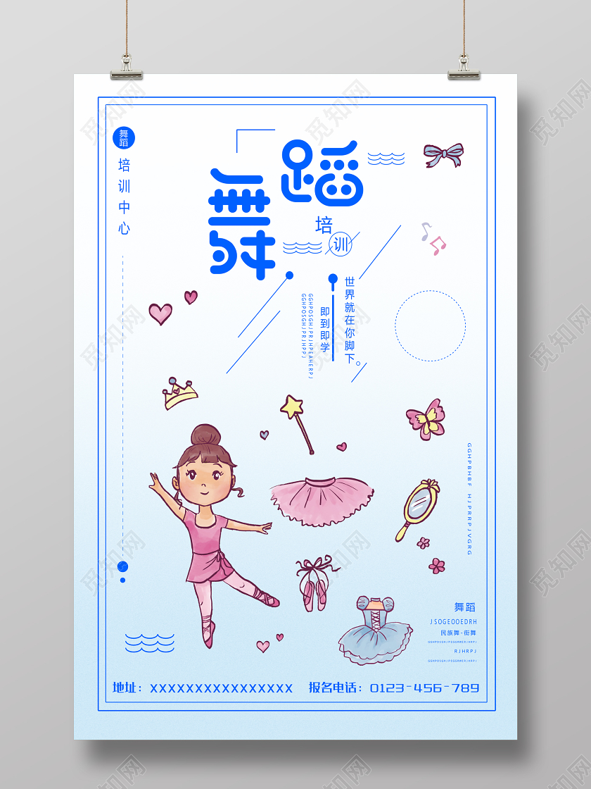 蓝色暑假班舞蹈培训班招生卡通海报