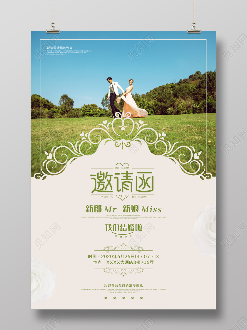 绿色清新结婚婚礼邀请函请柬海报