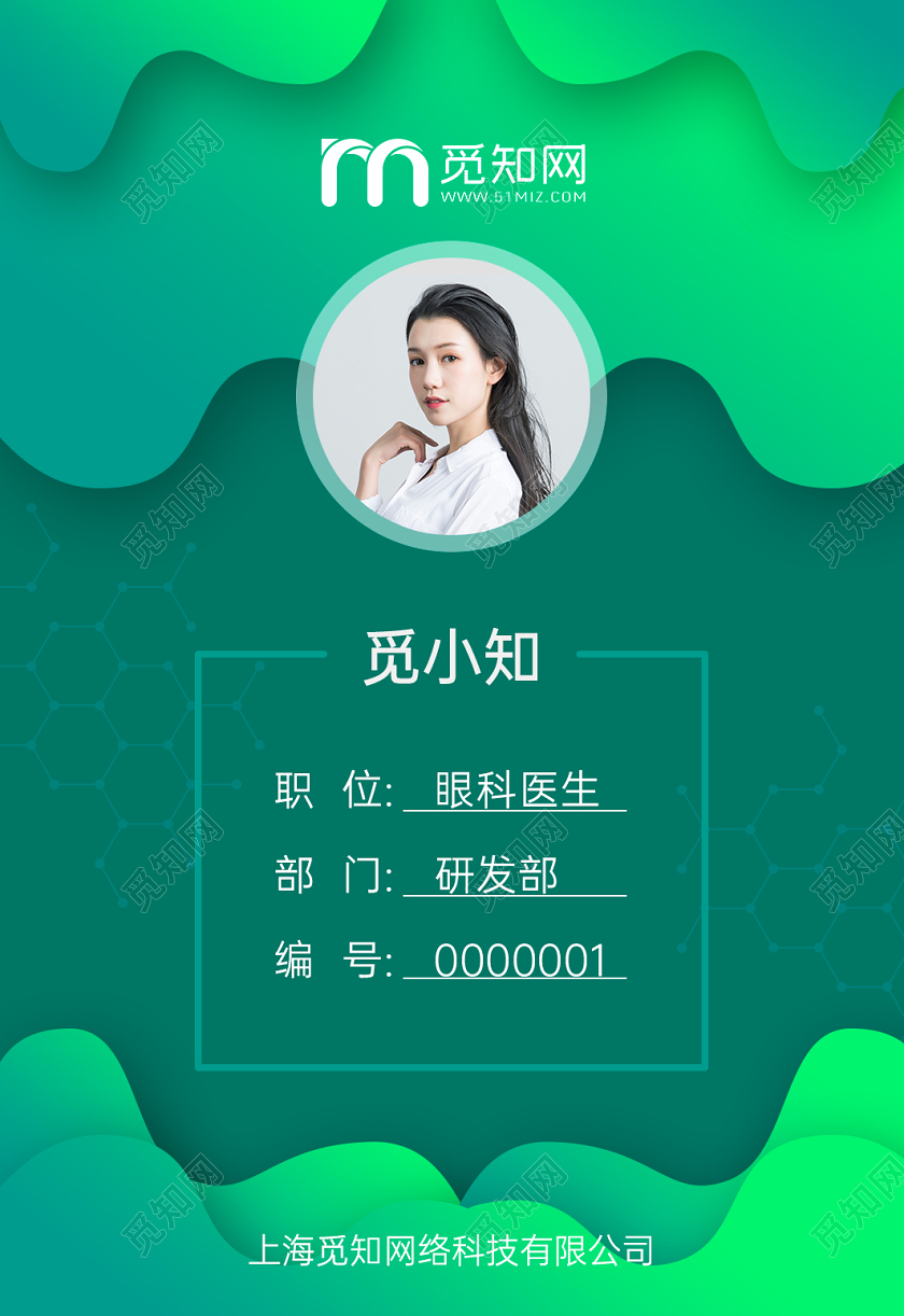 清新风格双面绿色工作证