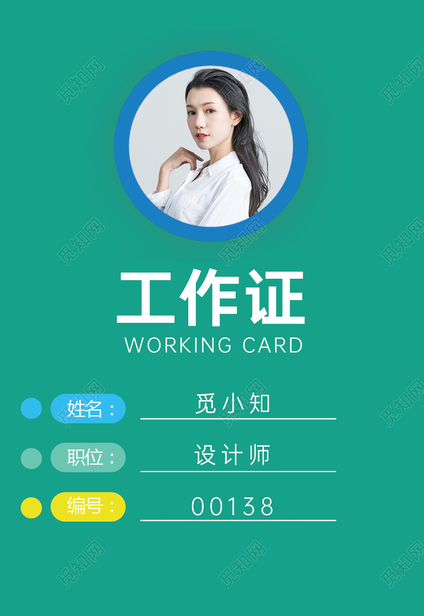 清新风格双面绿色工作证