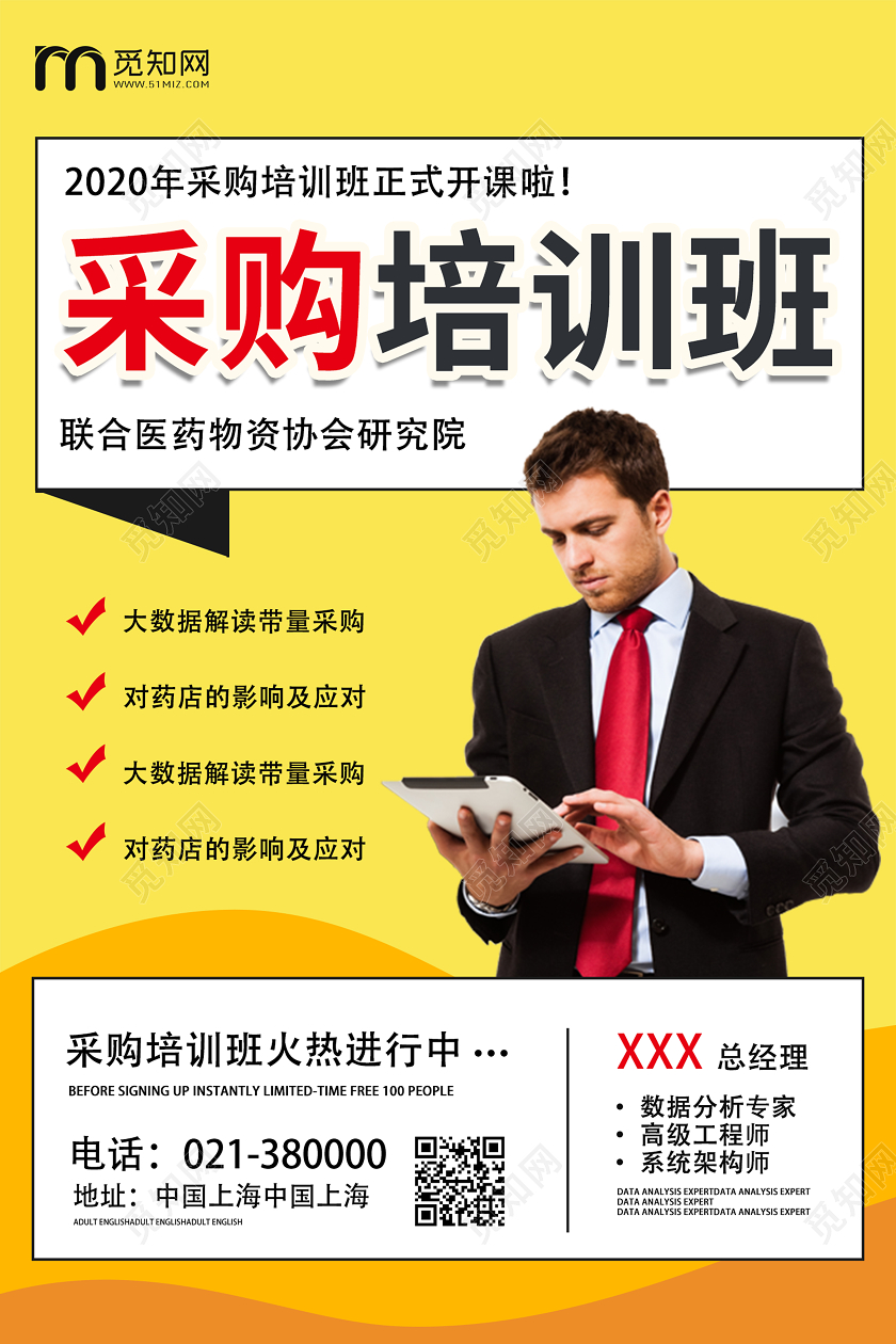 暖色系简约采购培训班宣传海报