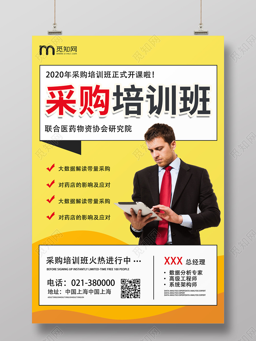 暖色系简约采购培训班宣传海报