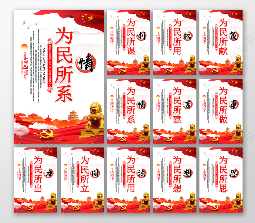 中国梦复兴梦党的制度宣传12套图海报