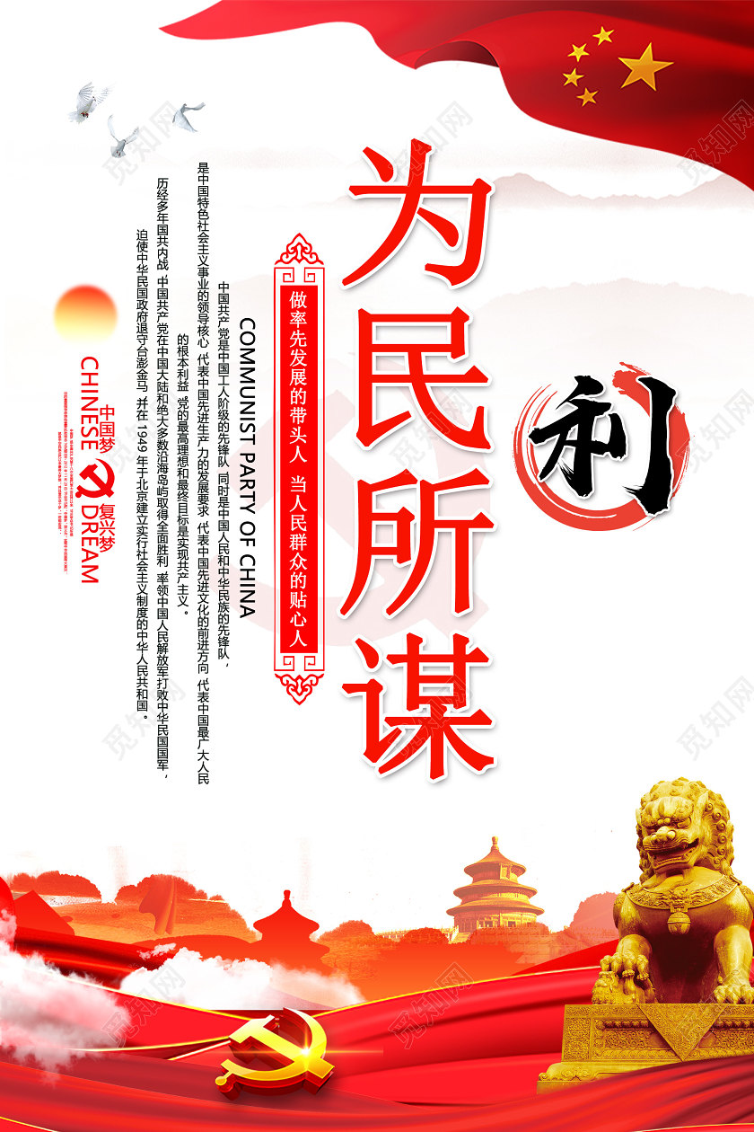 中国梦复兴梦党的制度宣传12套图海报