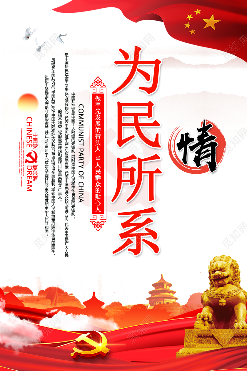 中国梦复兴梦党的制度宣传12套图海报