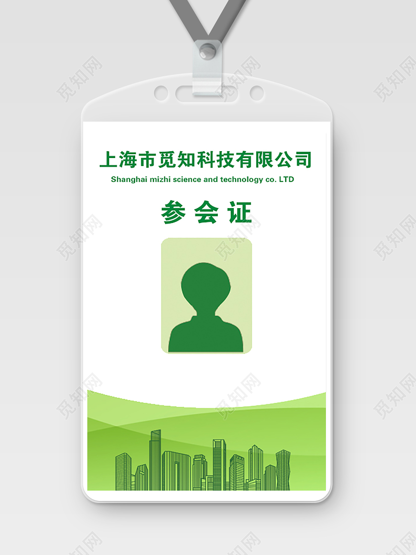 会议工作证模板