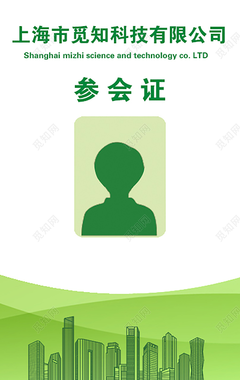 会议工作证模板