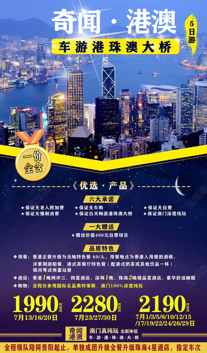 港澳旅游宣传海报