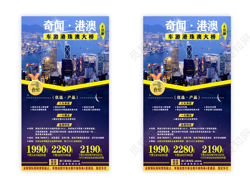 港澳旅游宣传海报