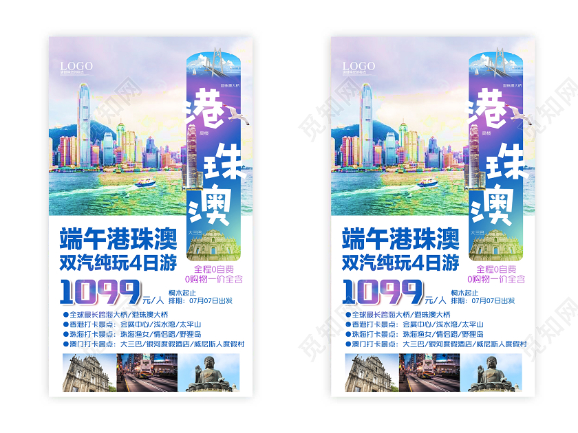 港珠澳端午旅游宣传海报港澳旅游