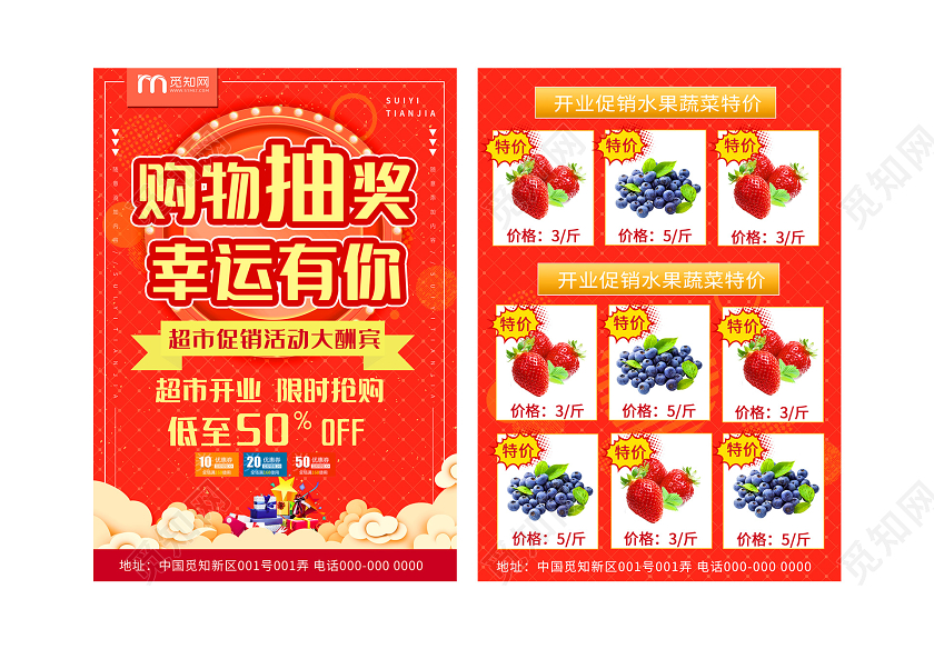 红色喜庆购物抽奖幸运有你超市促销活动宣传单超市开业