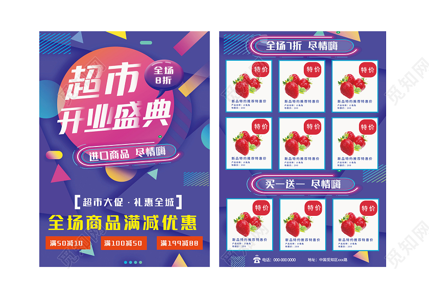 紫色炫彩超市开业盛典促销宣传单