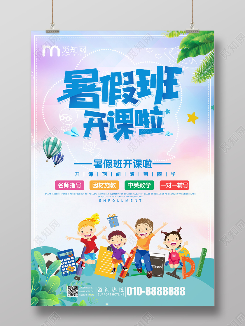 简约渐变暑假班招生开课啦促销海报