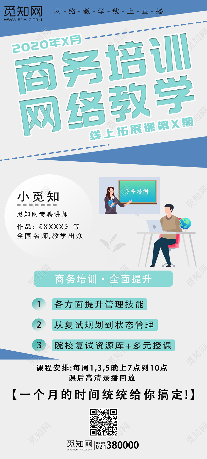 蓝色系几何简约商务培训网络教学宣传展架易拉宝