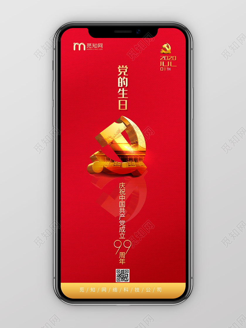 红色大气党的生日庆祝中国共产党成立99周年手机海报七一71建党节建党99周年