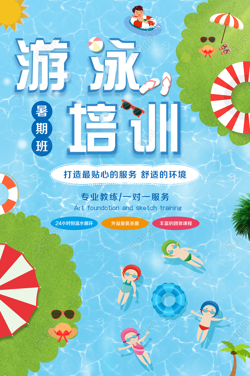 清新蓝色卡通体育游泳培训宣传海报体育培训