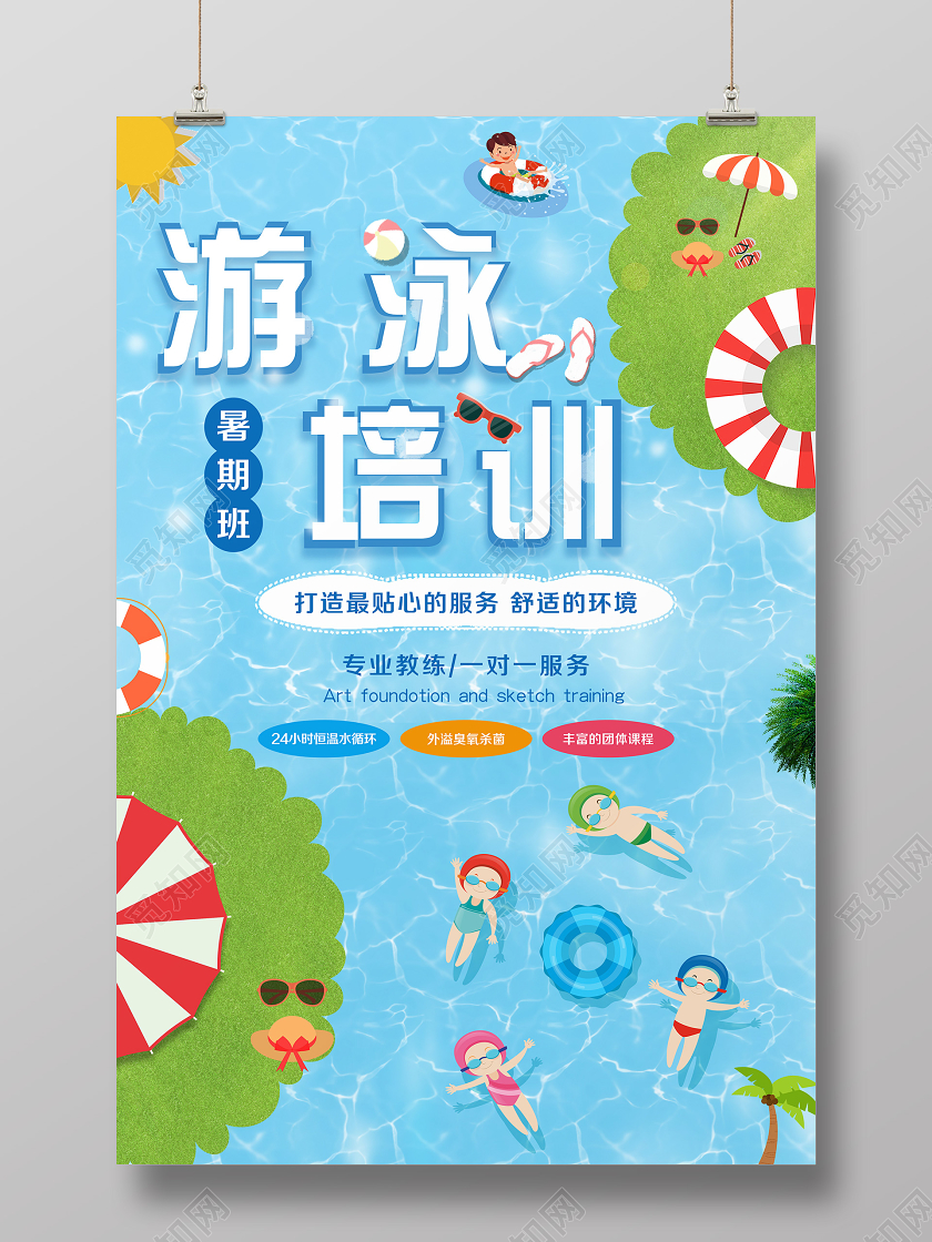 清新蓝色卡通体育游泳培训宣传海报体育培训