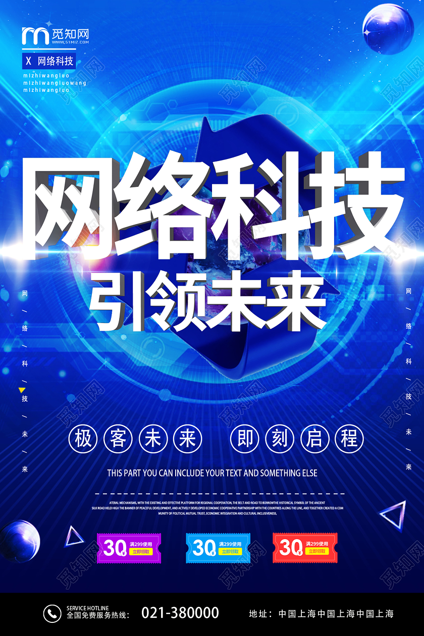 蓝色系科技感网络科技引领未来宣传海报