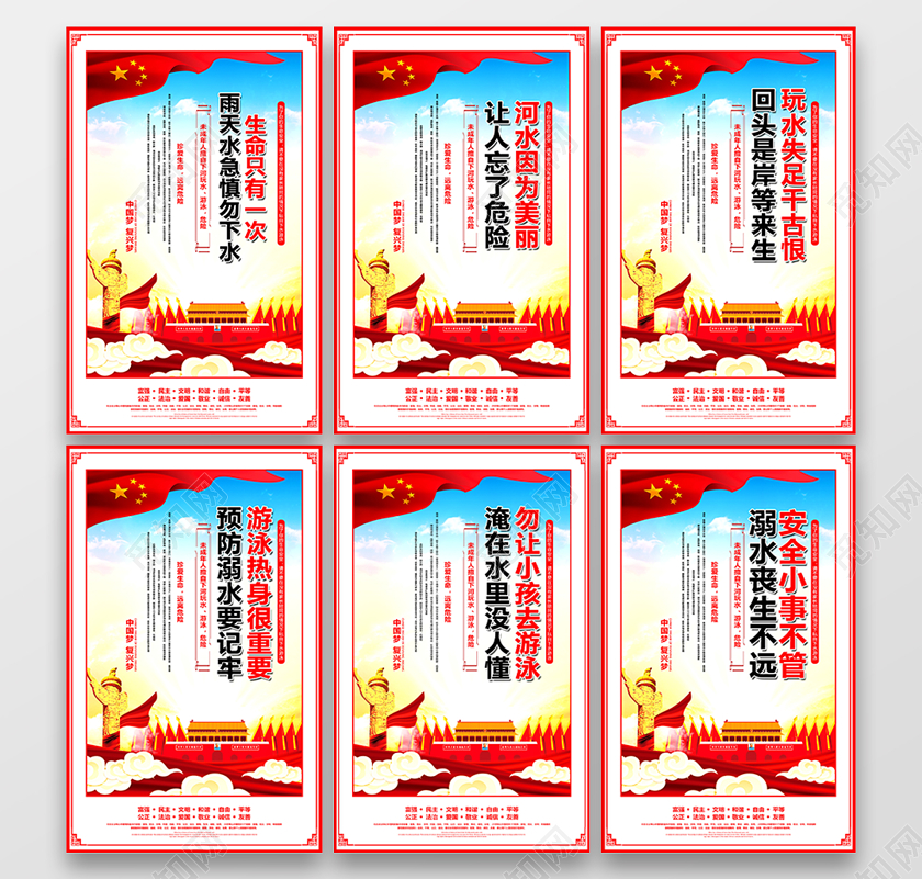 未成年人防范溺水珍爱生命宣传套图海报