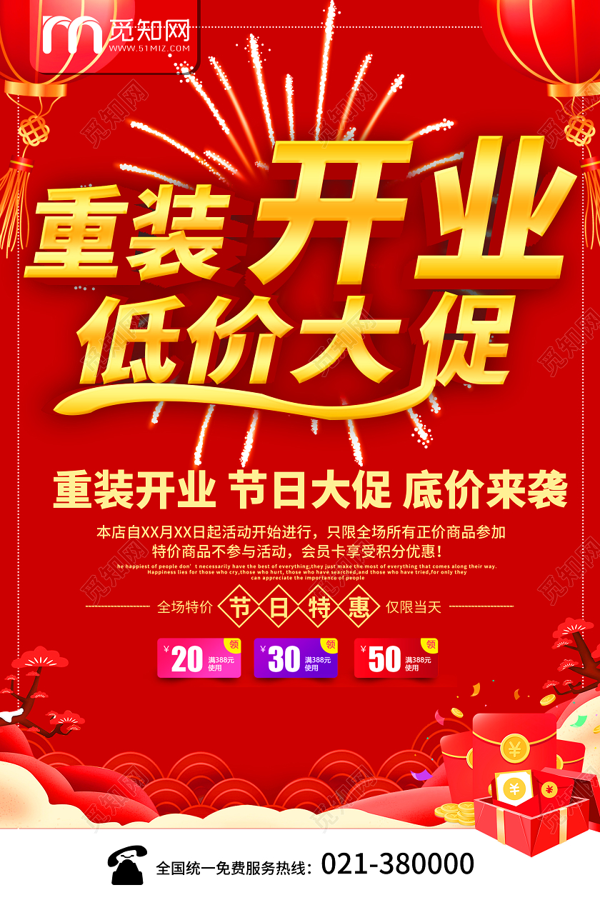 重装开业低价大促促销海报设计