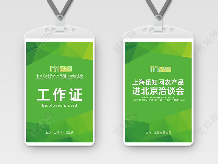 清新风格双面绿色工作证