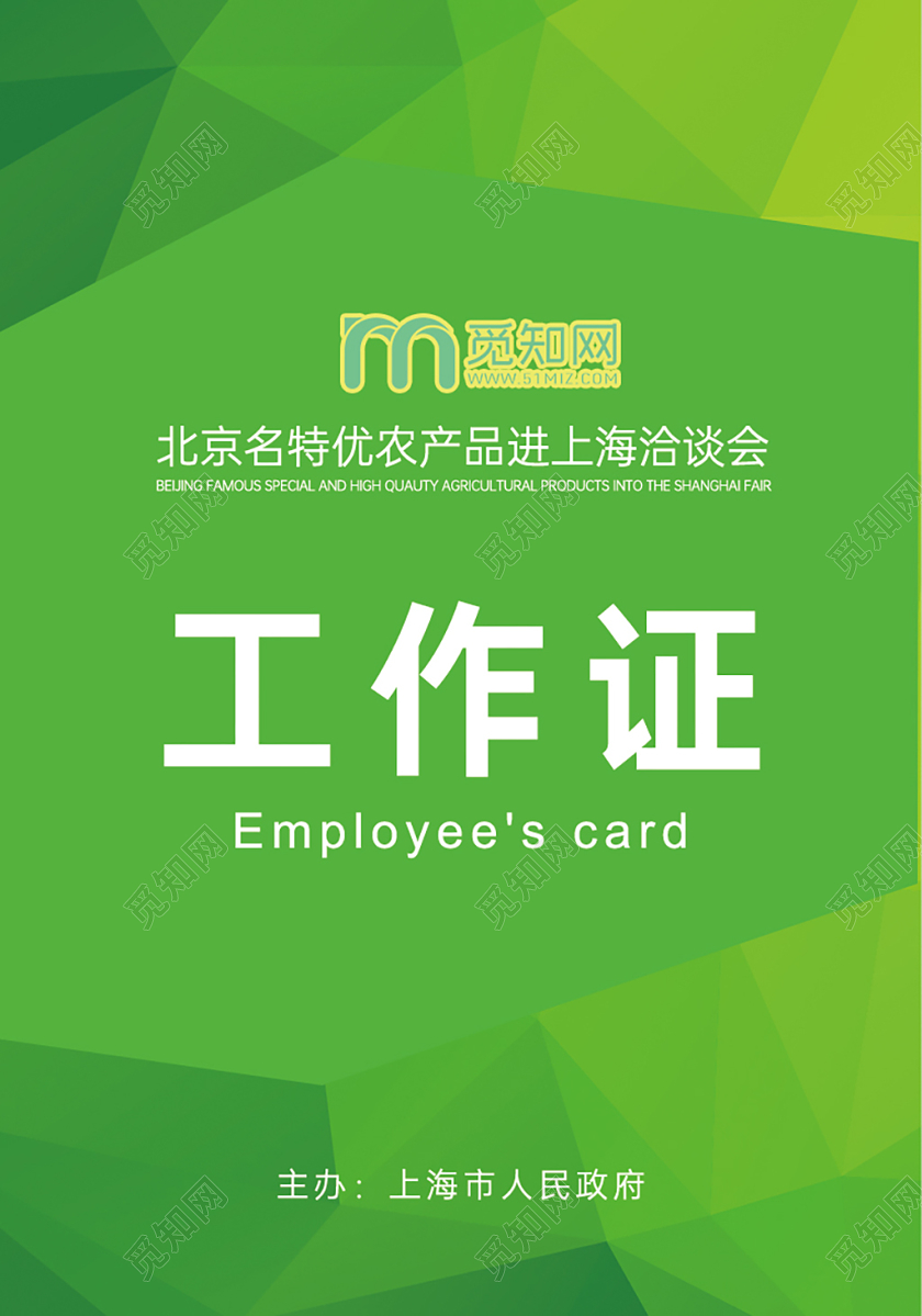 清新风格双面绿色工作证