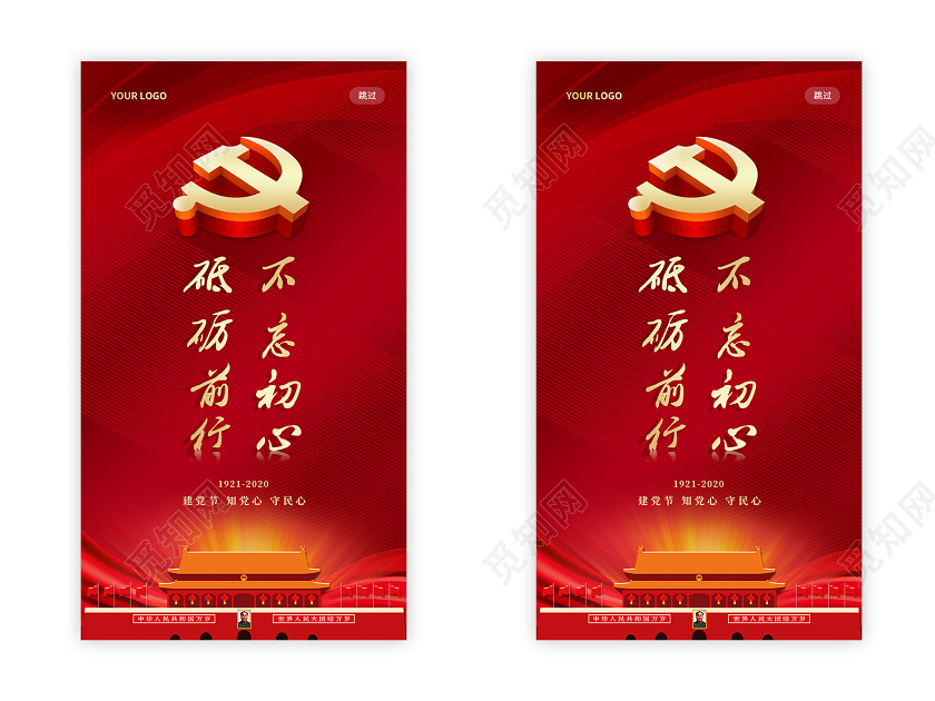 红色不忘初心砥砺前行七一71建党节建党99周年ui手机海报