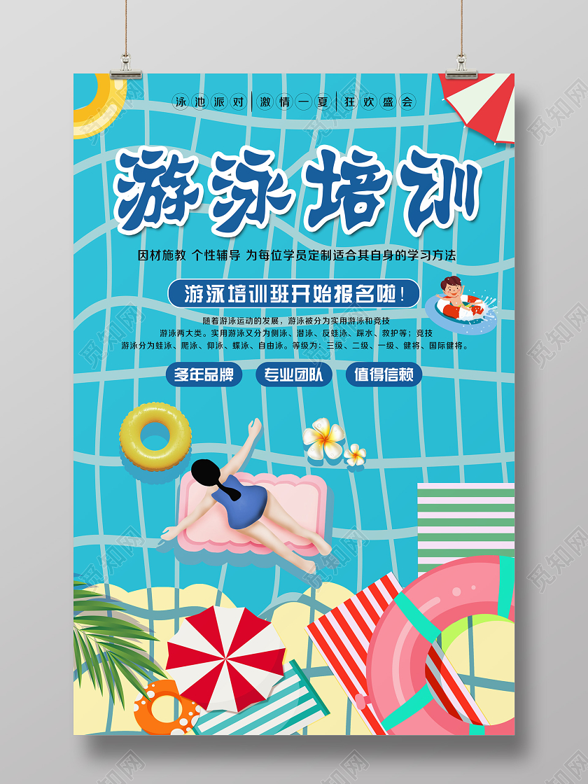 卡通绿色游泳培训招生体育培训宣传海报