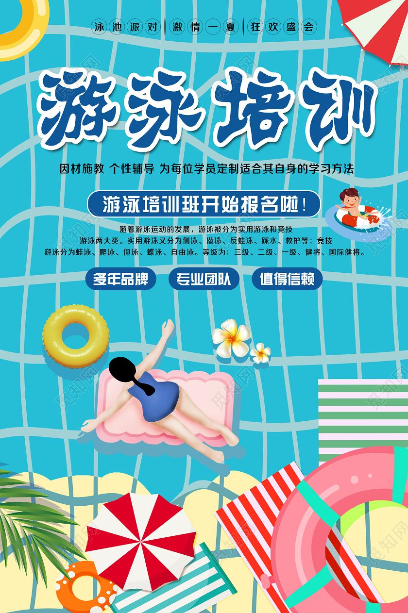 卡通绿色游泳培训招生体育培训宣传海报