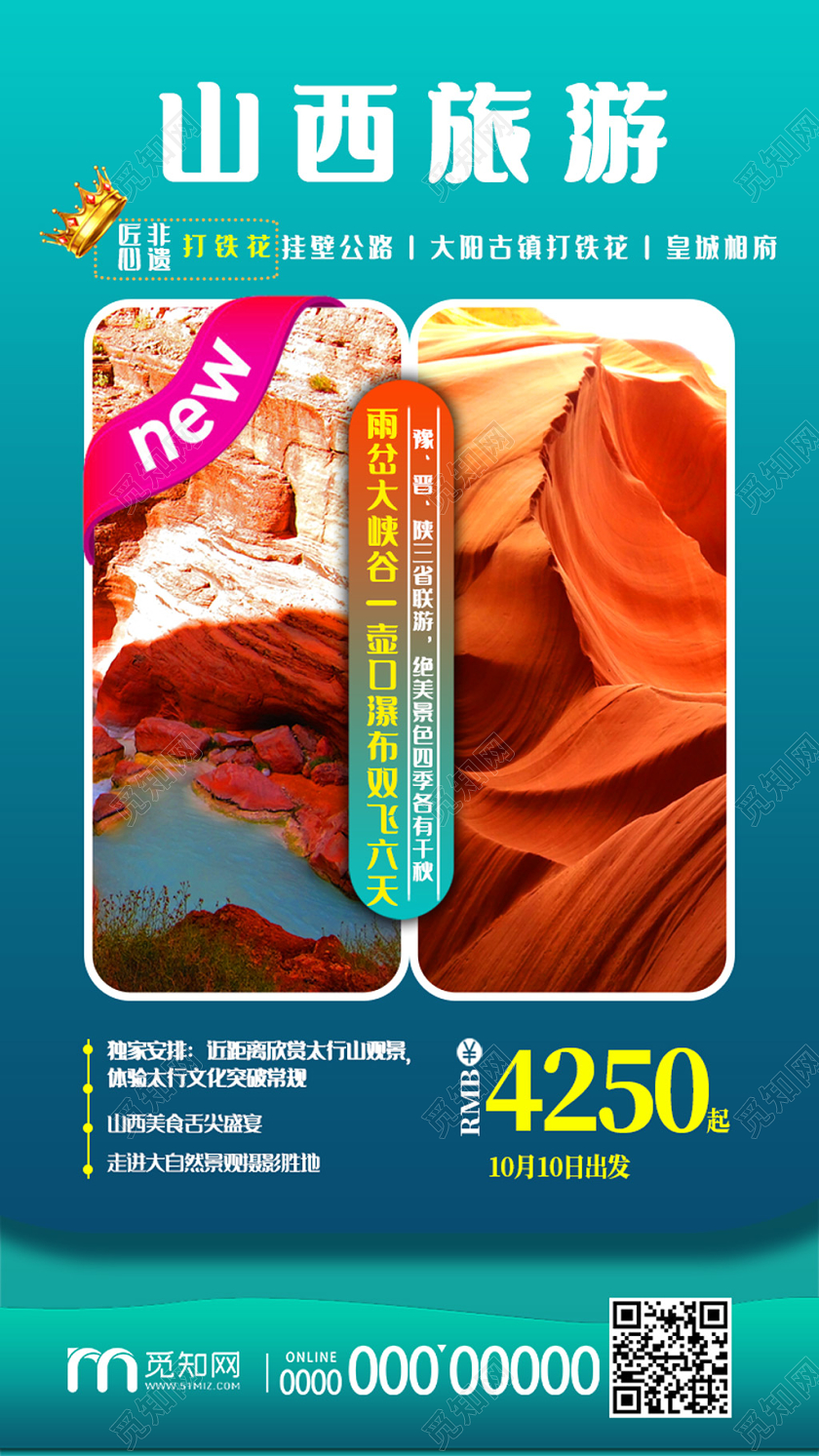 绿色雨岔大峡谷山西旅游UI手机海报