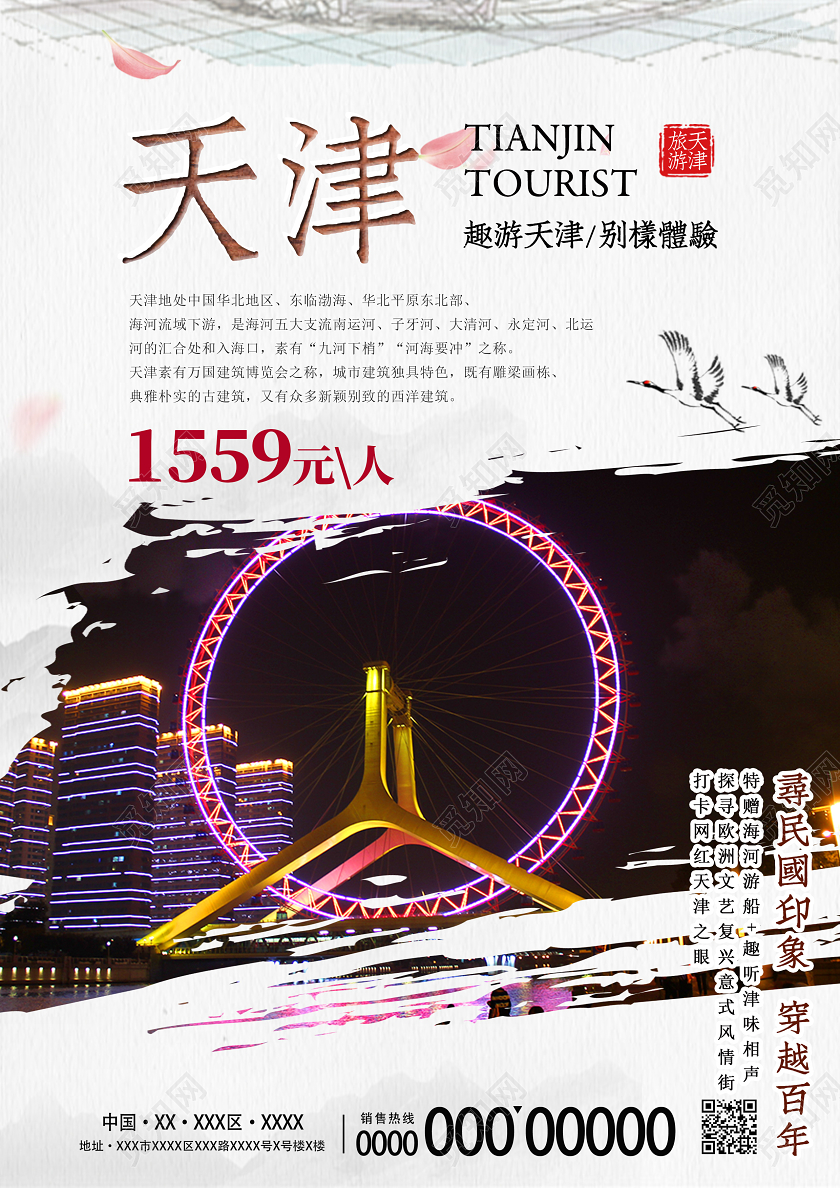 复古简约趣游天津别样体验天津旅游宣传单