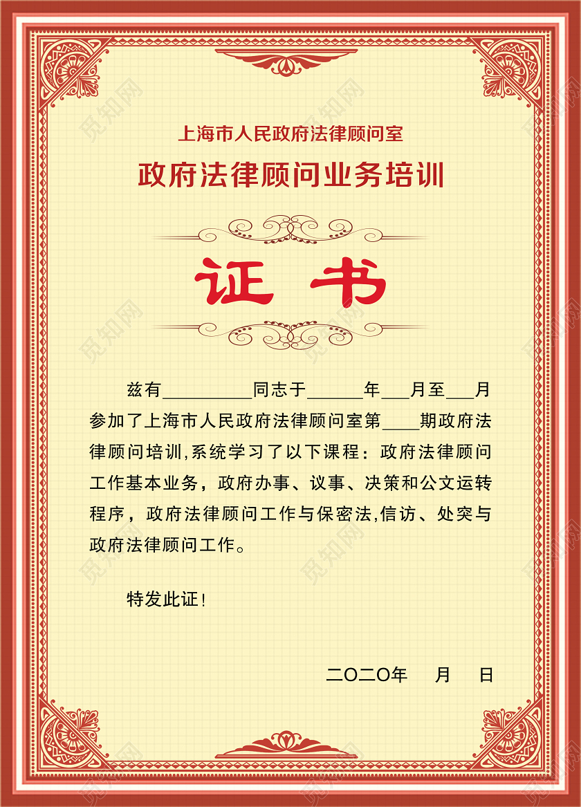 简单大气浅黄法律顾问业务培训证书