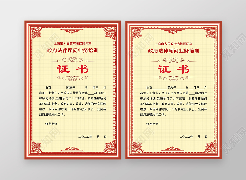 简单大气浅黄法律顾问业务培训证书