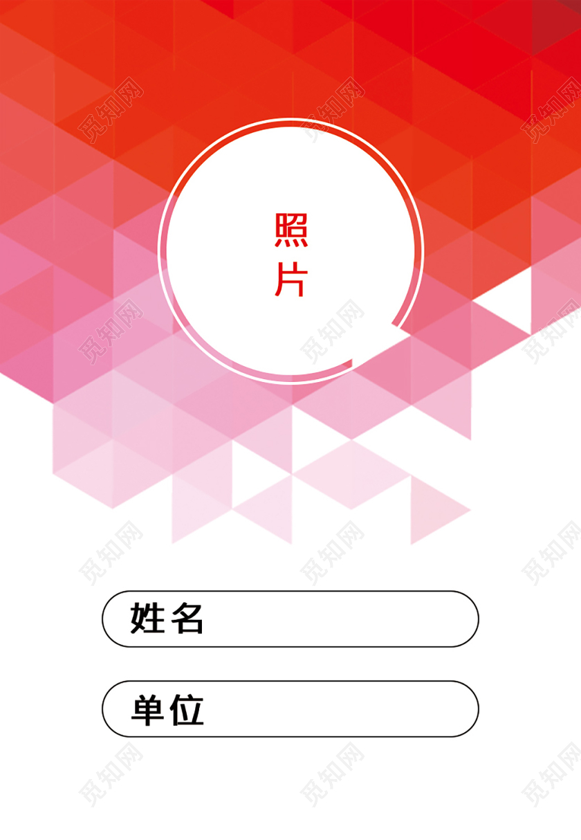 红色多边形简约企业工作证访客证模板