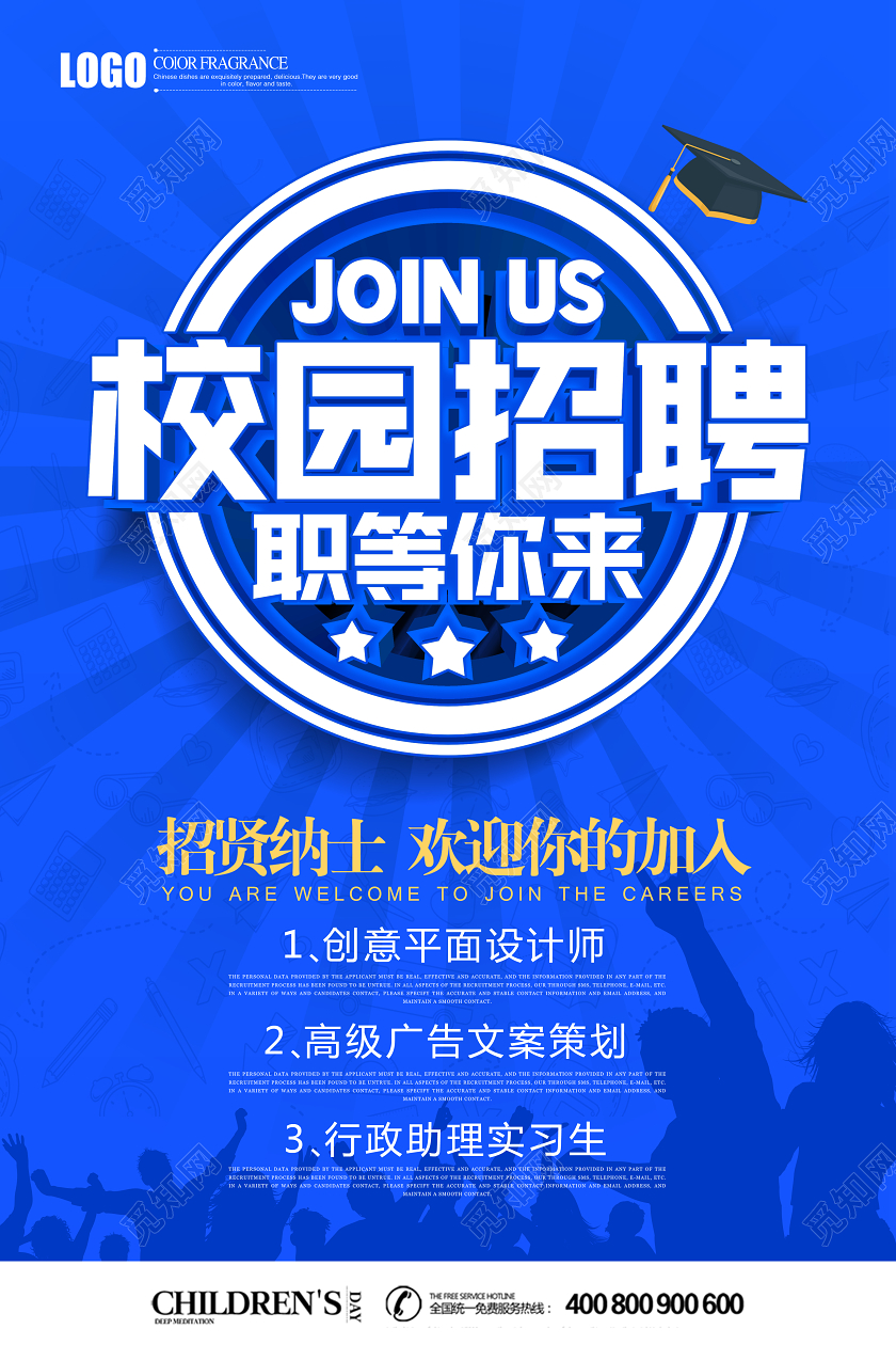 创意企业公司招聘校园招聘宣传海报