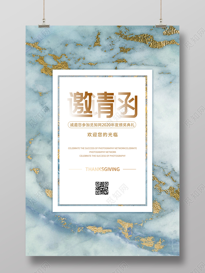 蓝色纹理颁奖典礼邀请函海报