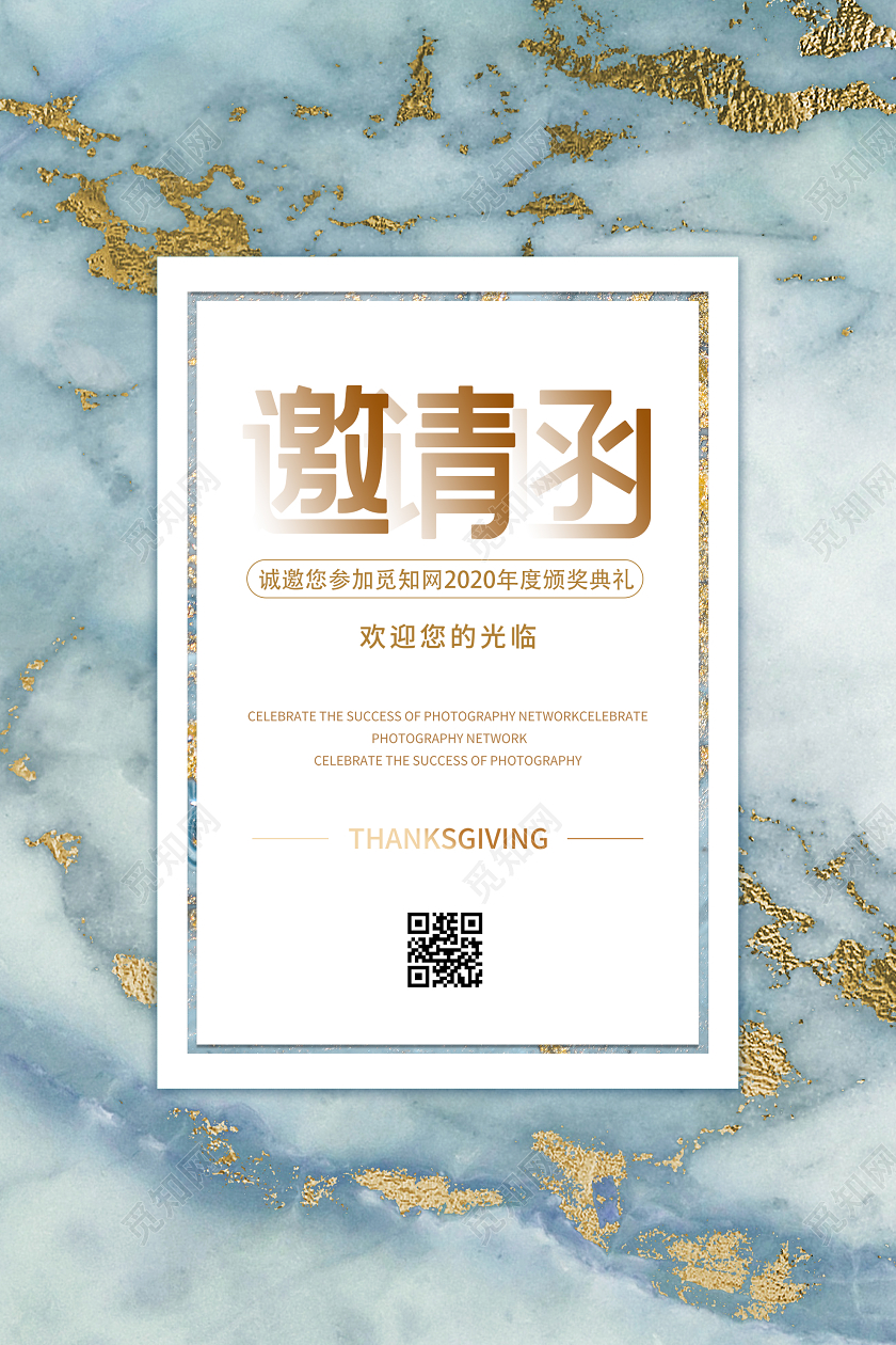 蓝色纹理颁奖典礼邀请函海报