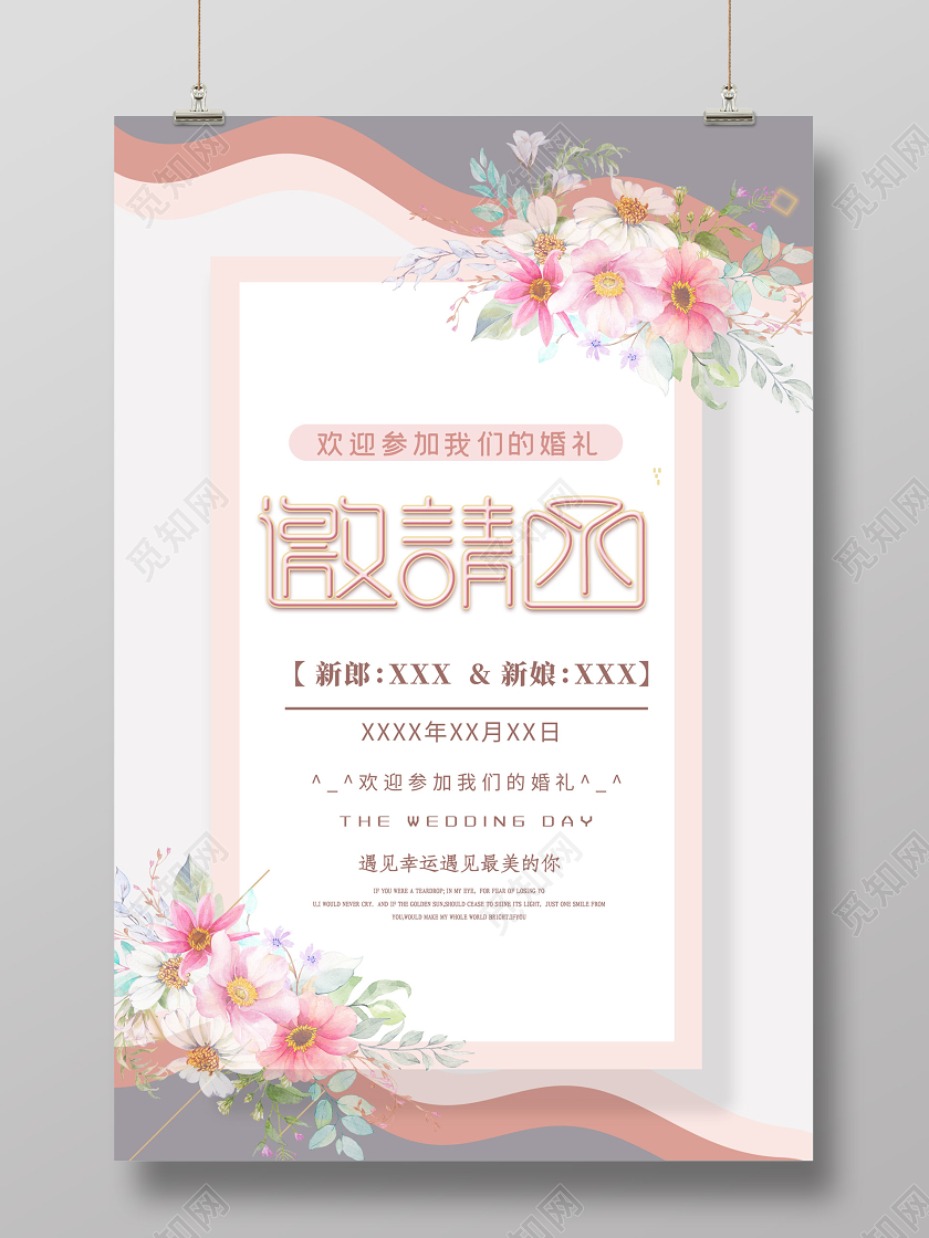 灰色小清新婚礼邀请函海报