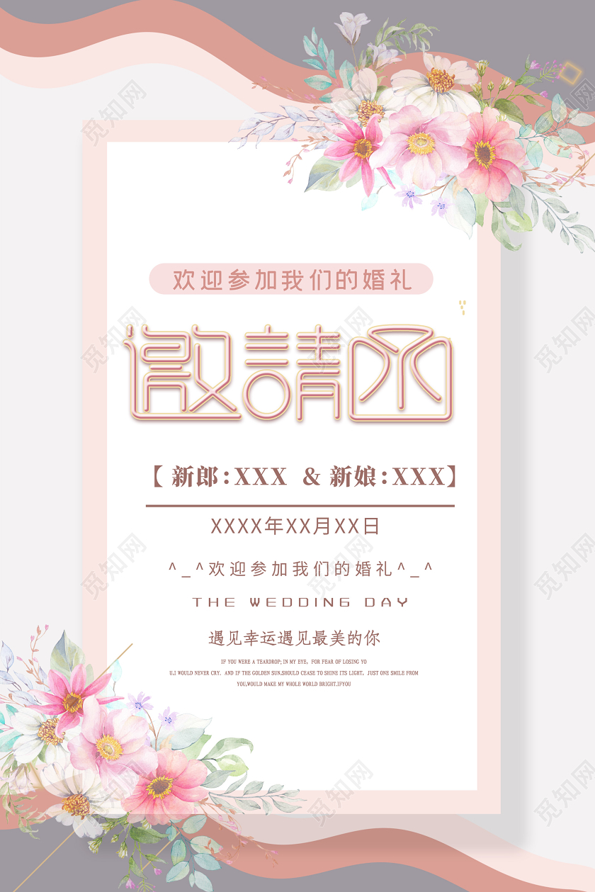 灰色小清新婚礼邀请函海报