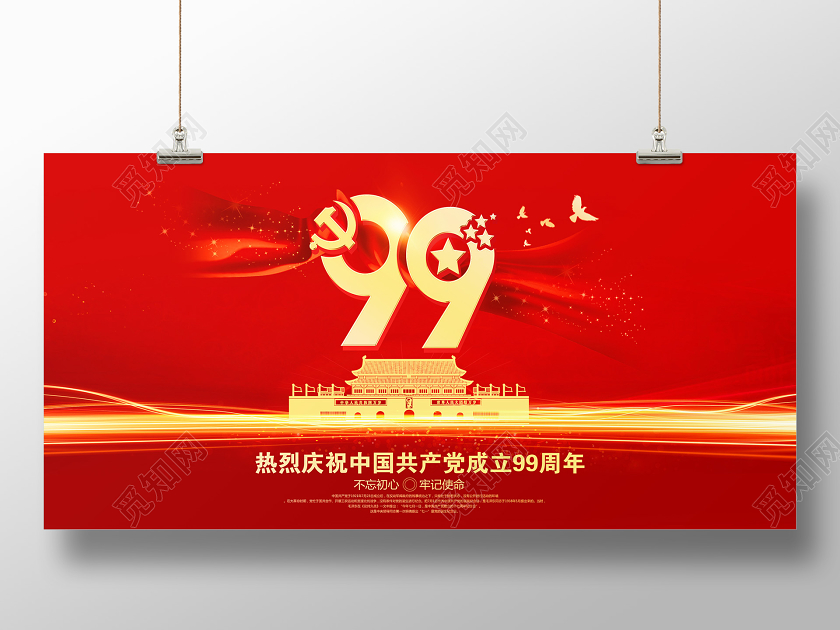 红色党建党政七一71建党节建党99周年庆祝建党宣传海报展板