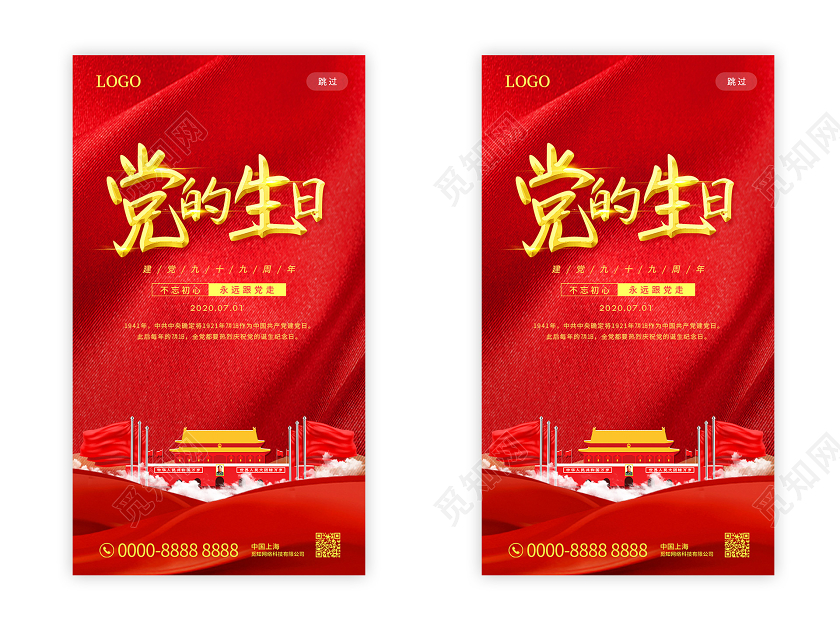 红色党的生日七一71建党节建党99周年ui手机海报