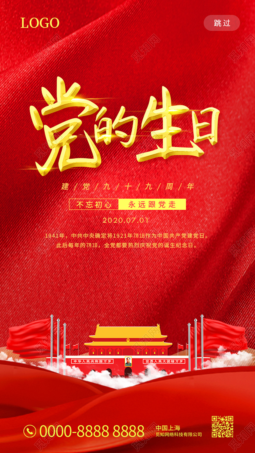 红色党的生日七一71建党节建党99周年ui手机海报