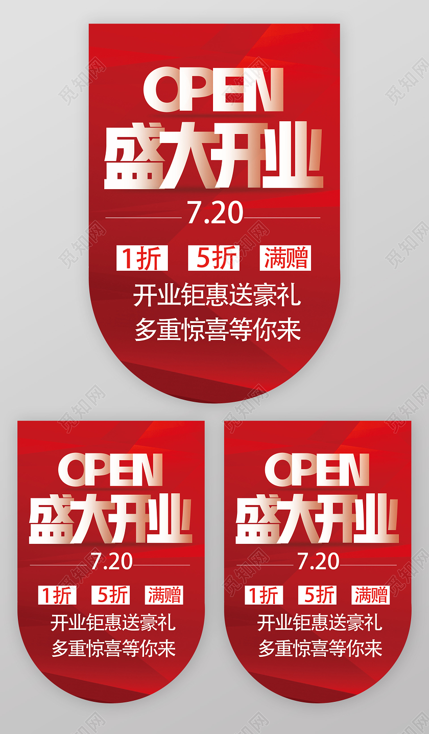 红色简约盛大开业促销开业吊旗展架