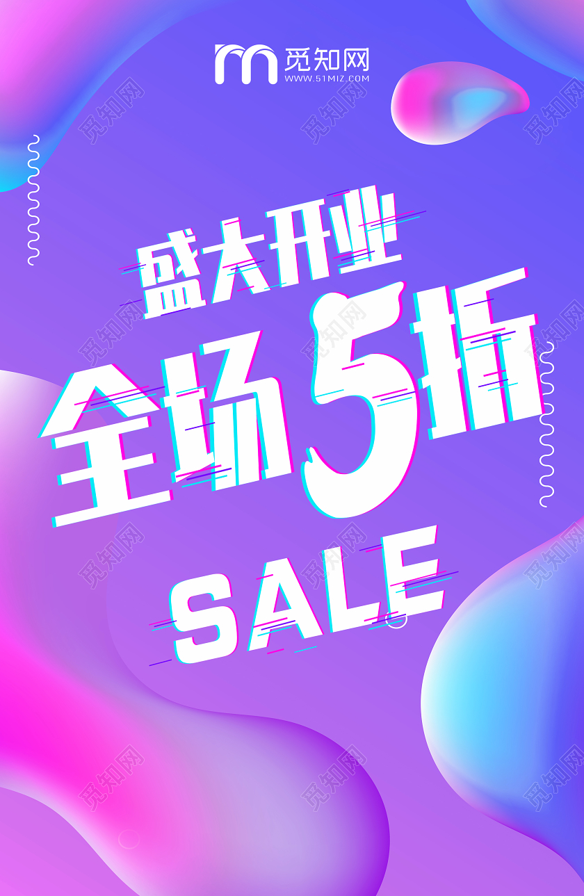 紫色渐变风盛大开业全场5折促销开业吊旗展架