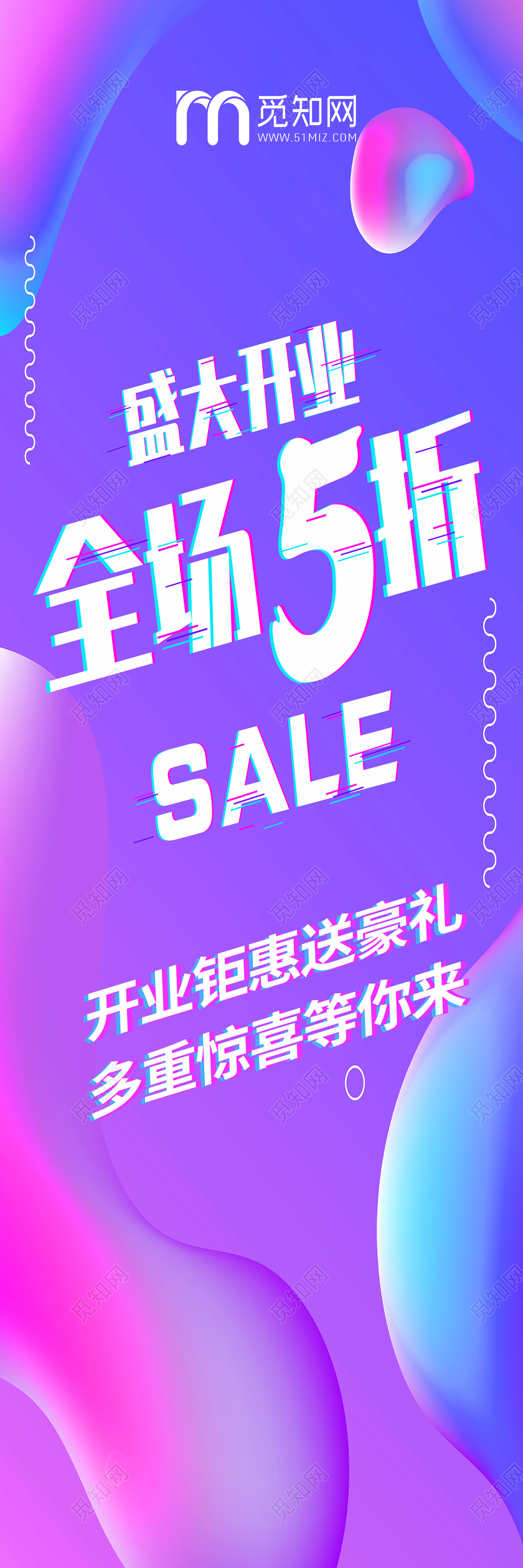 紫色渐变风盛大开业全场5折促销开业吊旗展架