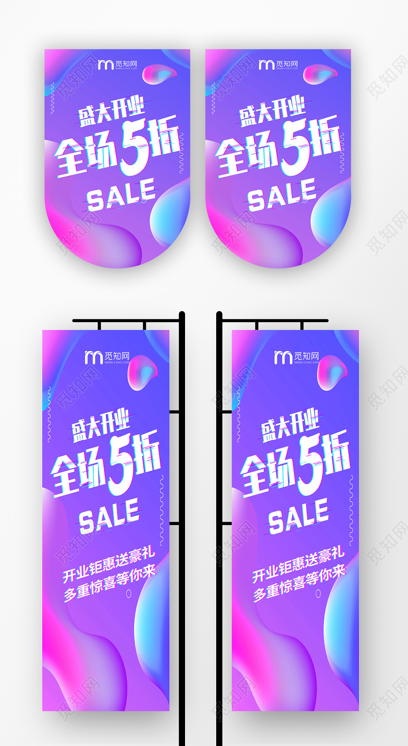 紫色渐变风盛大开业全场5折促销开业吊旗展架