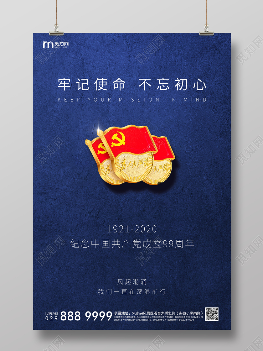 蓝色纹理71七一建党节建党99周年党建党政海报